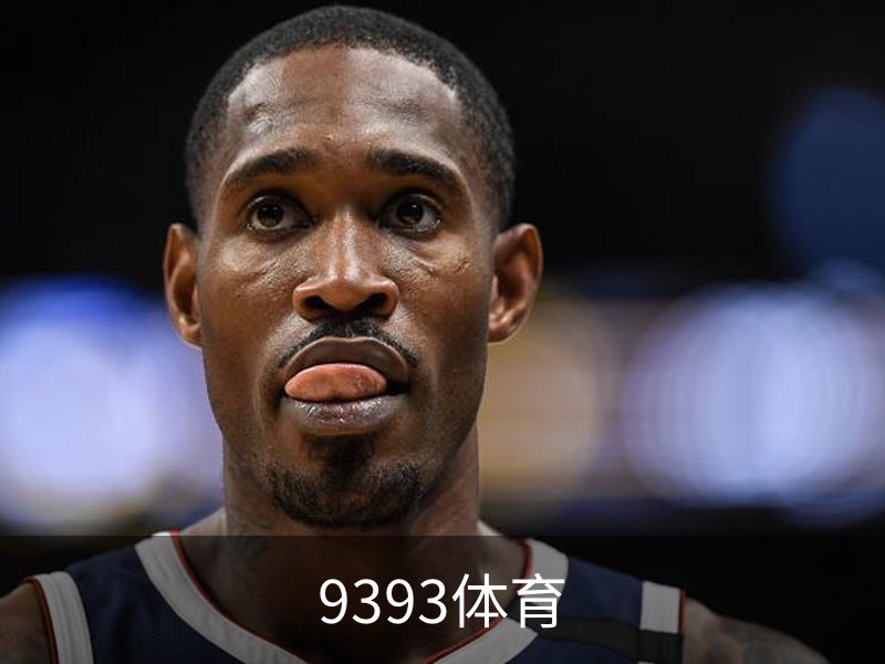 走进9393体育